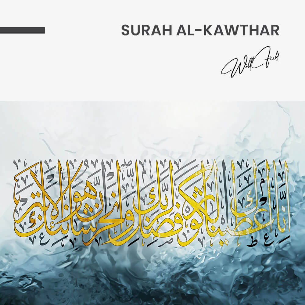 Surah Al-Kawthar – Vidrio