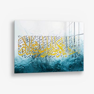 Surah Al-Kawthar – Vidrio